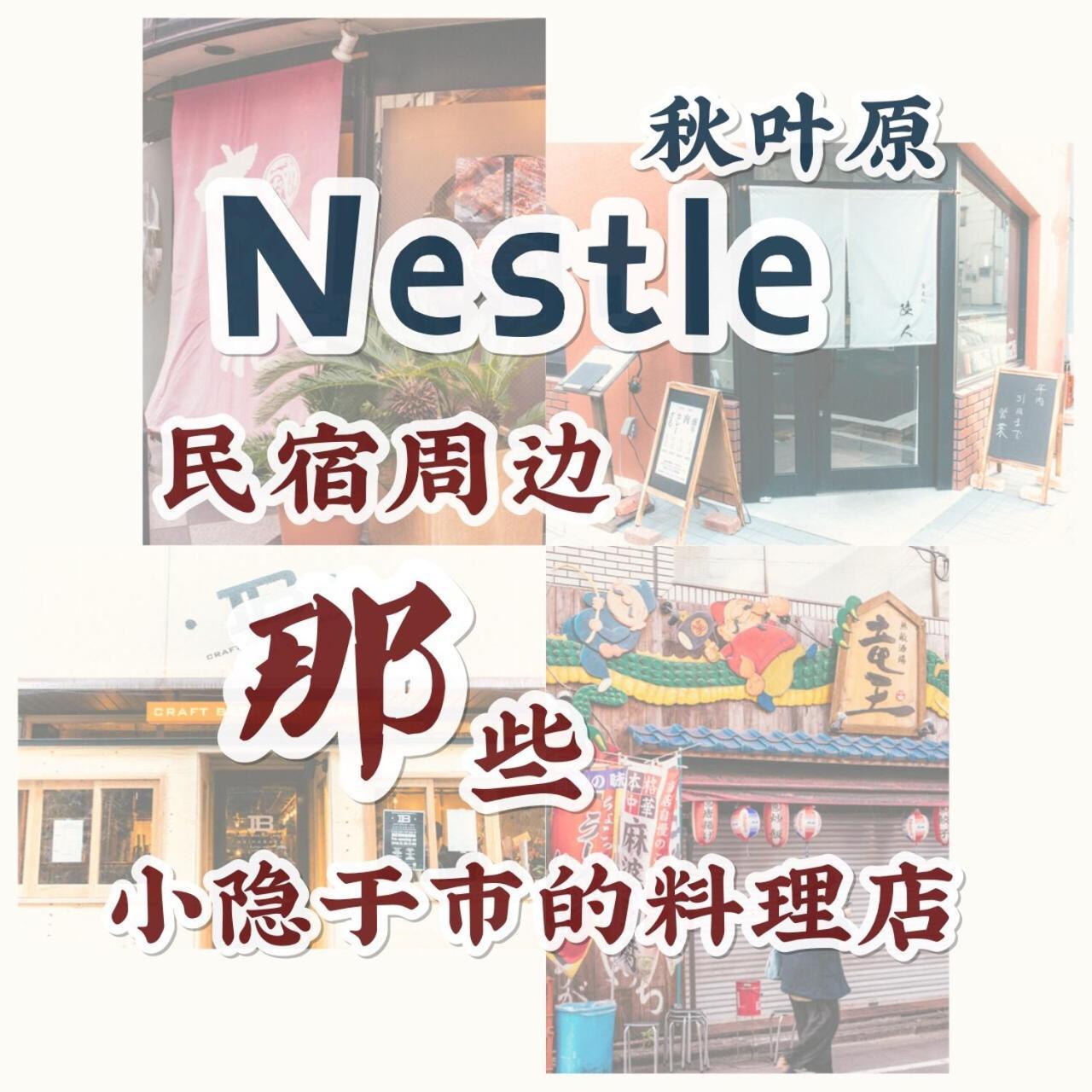Nestay Apartment Tokyo Akihabara ภายนอก รูปภาพ
